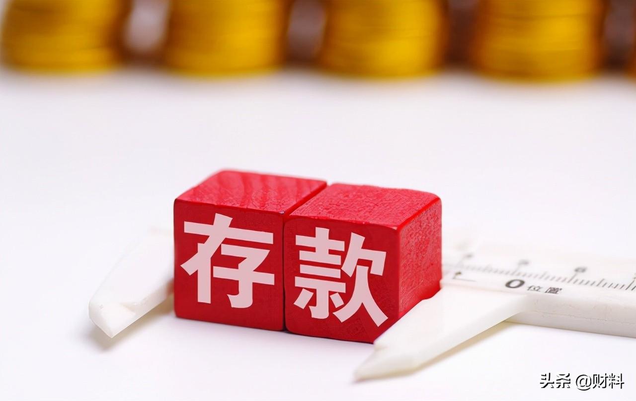 (存款到100万算什么阶层)银行有100万存款,在国内算什么水平?你达到标准了吗? 第3张 (存款到100万算什么阶层)银行有100万存款,在国内算什么水平?你达到标准了吗? 第3张