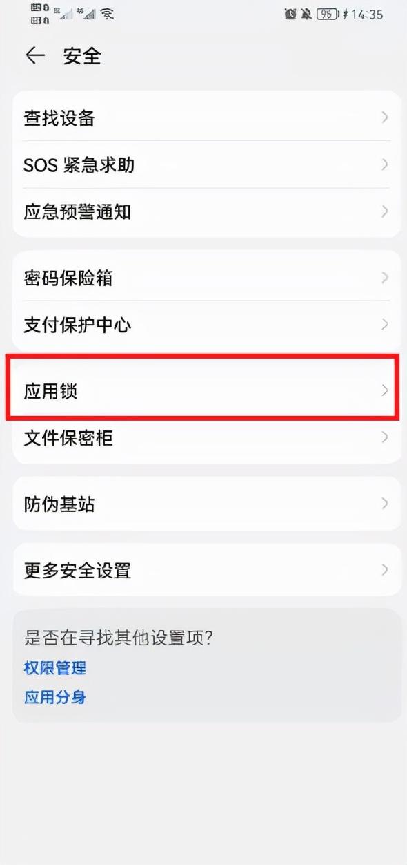 (微信钱包怎么设置密码)荣耀手机微信怎么设置密码锁屏  第2张