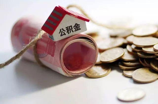 (公积金余额6000可以贷款多少)上海交公积金,可以申请多少贷款? 第1张 (公积金余额6000可以贷款多少)上海交公积金,可以申请多少贷款? 第1张