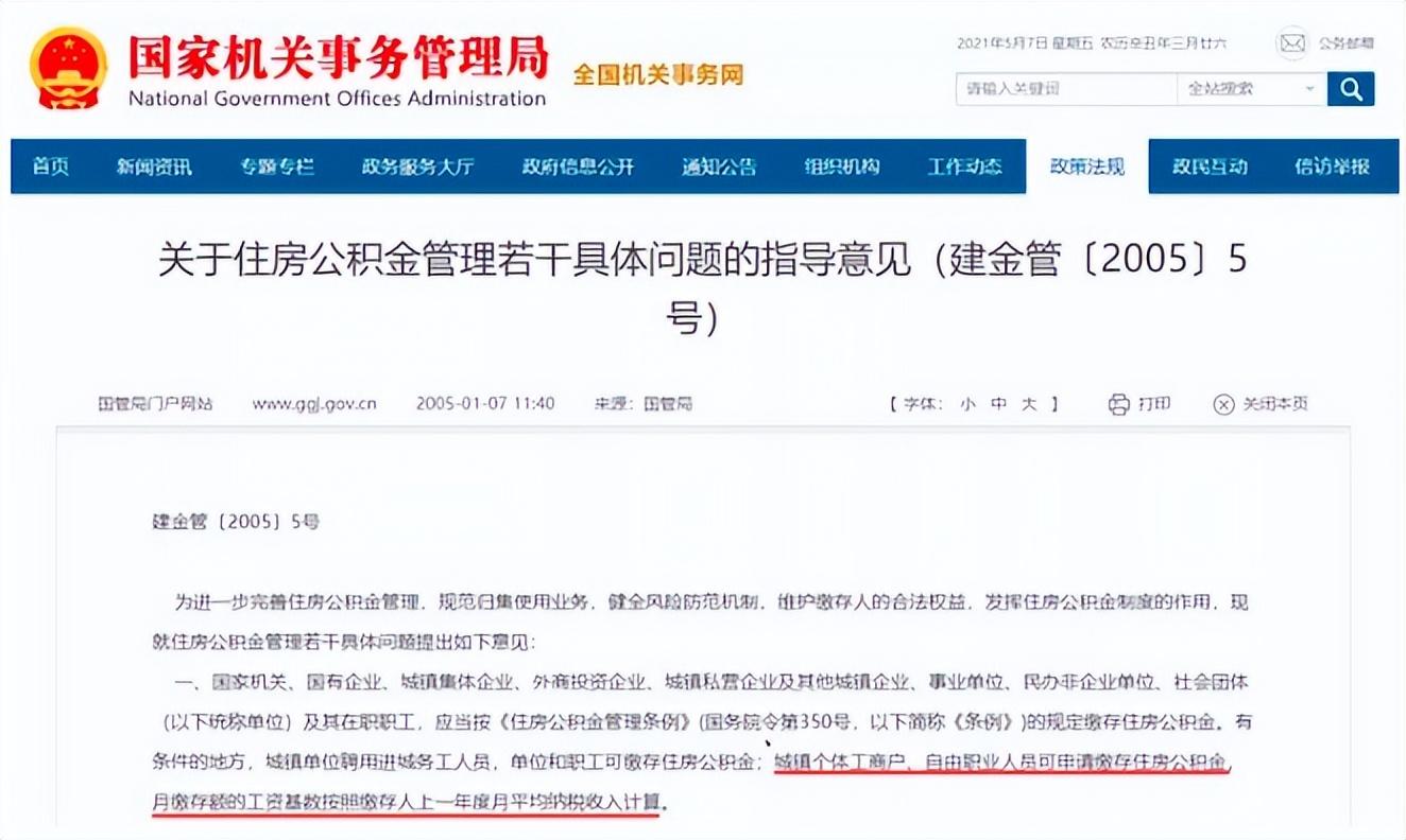 「单位公积金怎么缴纳」单位只缴纳五险没有公积金,自己可以单独缴纳吗? 第2张 「单位公积金怎么缴纳」单位只缴纳五险没有公积金,自己可以单独缴纳吗? 第2张