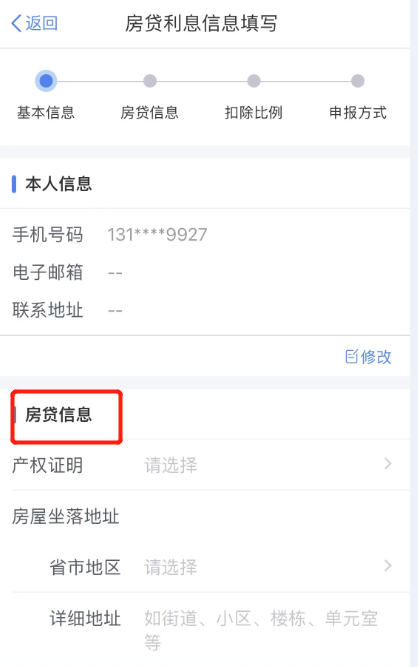 (房子退税)房贷如何退税,保姆式攻略来了 第6张 (房子退税)房贷如何退税,保姆式攻略来了 第6张