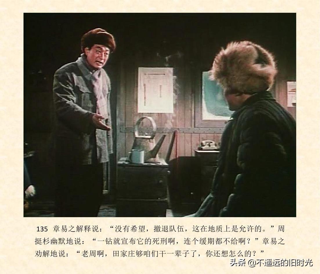 (1974年老电影创业完整)创业-长春电影制片厂1974年拍摄同名电影截图连环画「上」 第142张 (1974年老电影创业完整)创业-长春电影制片厂1974年拍摄同名电影截图连环画「上」 第142张