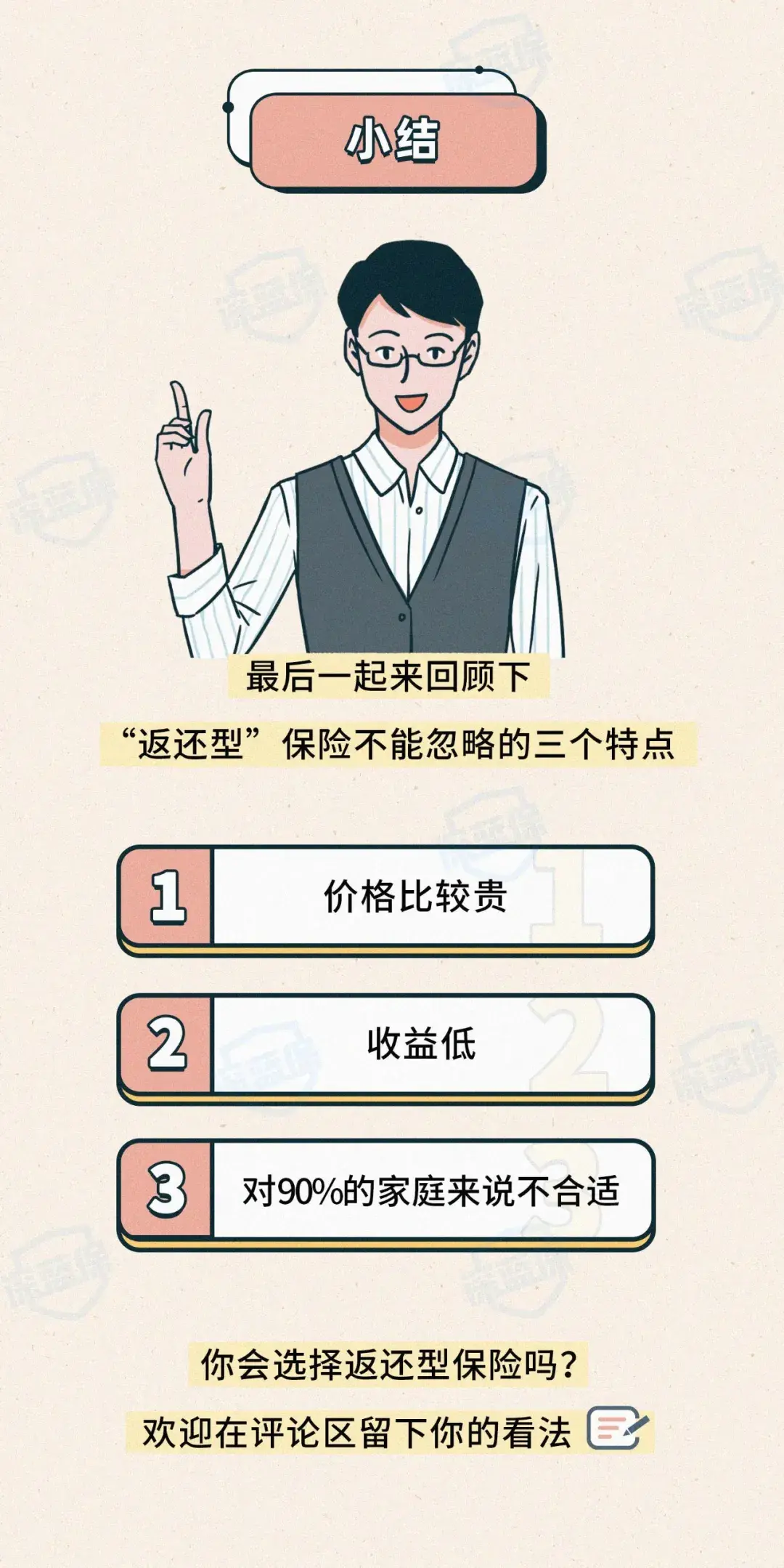 (保险返点怎么计算)骗了上亿人!揭秘返还型保险的真相 第16张 (保险返点怎么计算)骗了上亿人!揭秘返还型保险的真相 第16张