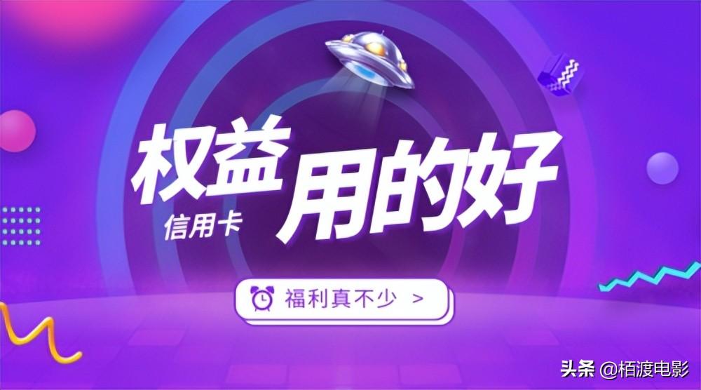 (信用卡的用途)信用卡的6大好处:巧用免息期,聪明理财赚钱,小白赶紧收藏学习 第1张 (信用卡的用途)信用卡的6大好处:巧用免息期,聪明理财赚钱,小白赶紧收藏学习 第1张