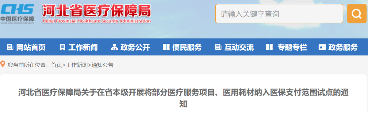 (7月1日起这些费用医保可报销)多地发布医保新政，7月1日起，这些费用医保可报销  第2张