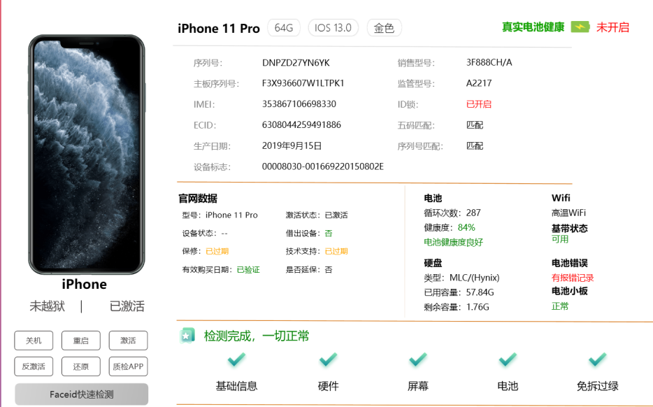 (苹果官网序列号查询)苹果官网序列号查询，有用吗?  第3张