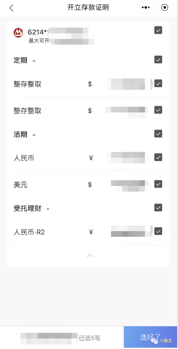(银行存款证明)太方便了!用手机银行app也能办理资金存款证明啦 第5张 (银行存款证明)太方便了!用手机银行app也能办理资金存款证明啦 第5张