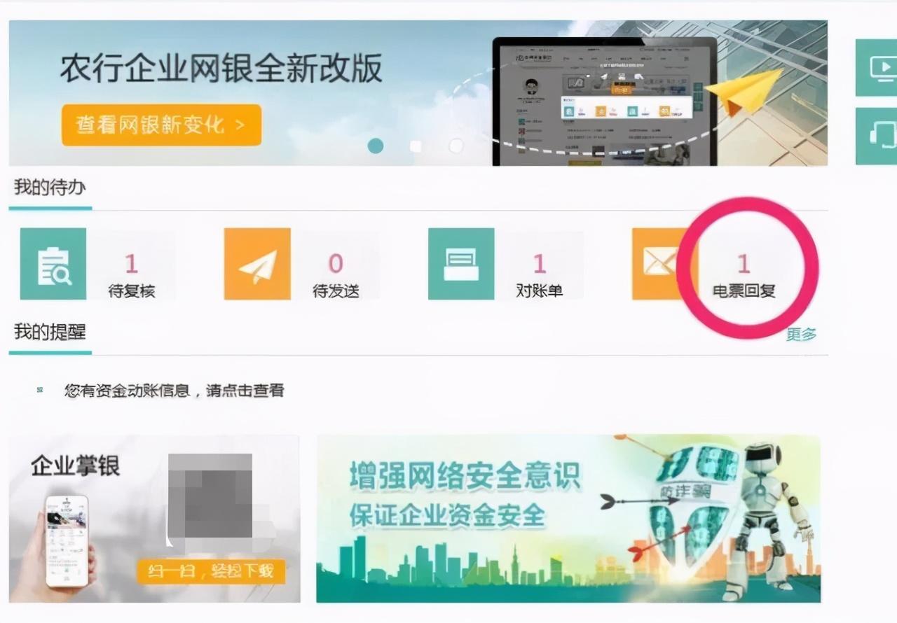 电票实操:农业银行承兑汇票怎么查询,新手必读(农业银行查询) 第2张 电票实操:农业银行承兑汇票怎么查询,新手必读(农业银行查询) 第2张