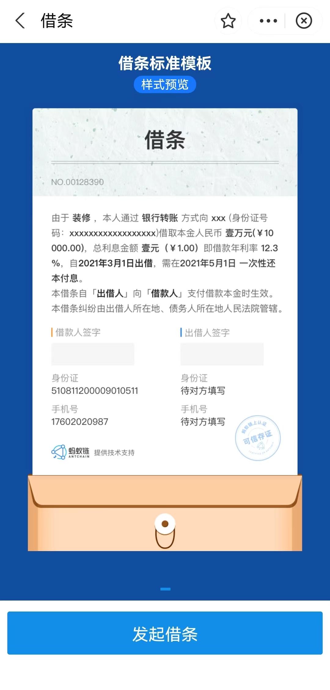 支付宝可以生成借条了!同等法律效应(在哪里可以借钱)  第3张