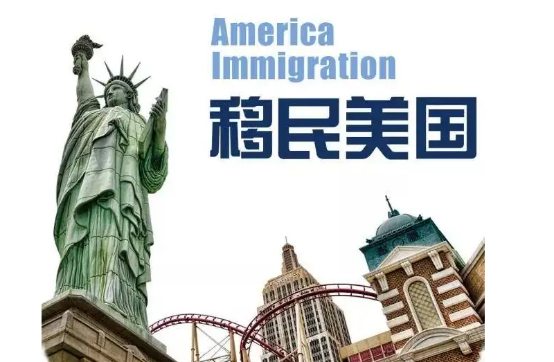 (eb3移民费用)美国EB3雇主担保移民:门槛低、费用少,一步到位拿绿卡 第4张 (eb3移民费用)美国EB3雇主担保移民:门槛低、费用少,一步到位拿绿卡 第4张