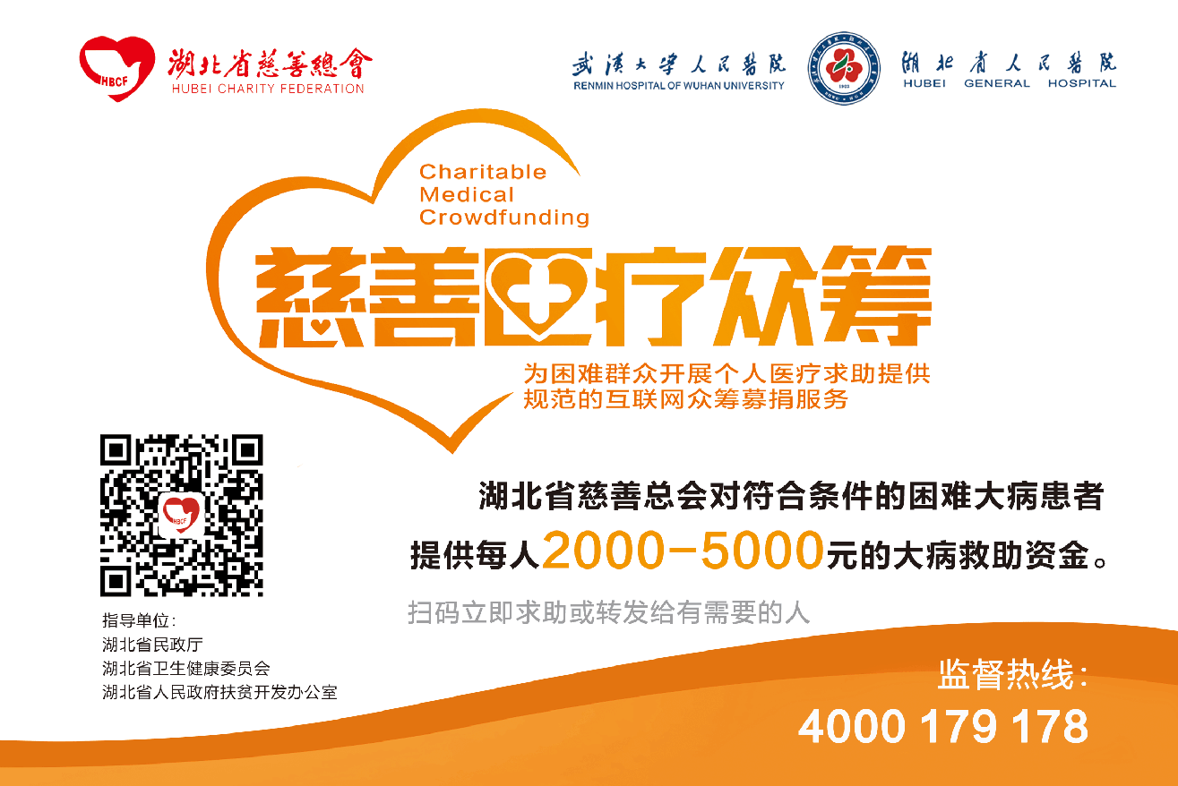 如何申请轻松筹，大病救助关爱患者，人民医院在行动!如何申请大病救助筹款  第4张