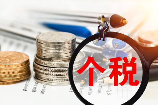 (税收怎么扣)工资个税怎么扣?不要再傻傻搞不清楚了,答案来了 第4张 (税收怎么扣)工资个税怎么扣?不要再傻傻搞不清楚了,答案来了 第4张