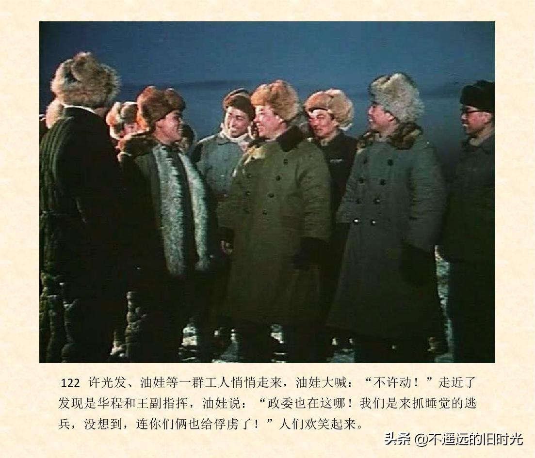 (1974年老电影创业完整)创业-长春电影制片厂1974年拍摄同名电影截图连环画「上」 第129张 (1974年老电影创业完整)创业-长春电影制片厂1974年拍摄同名电影截图连环画「上」 第129张