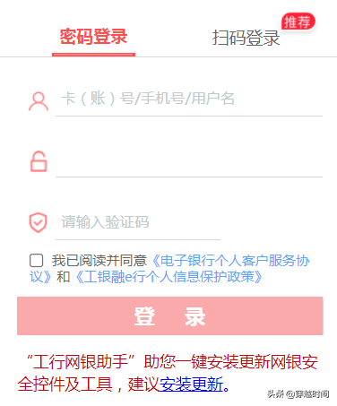 (工行网银密码)还得是IE?Edge浏览器工商银行网银输不了密码，谷歌Chrome更不行  第11张