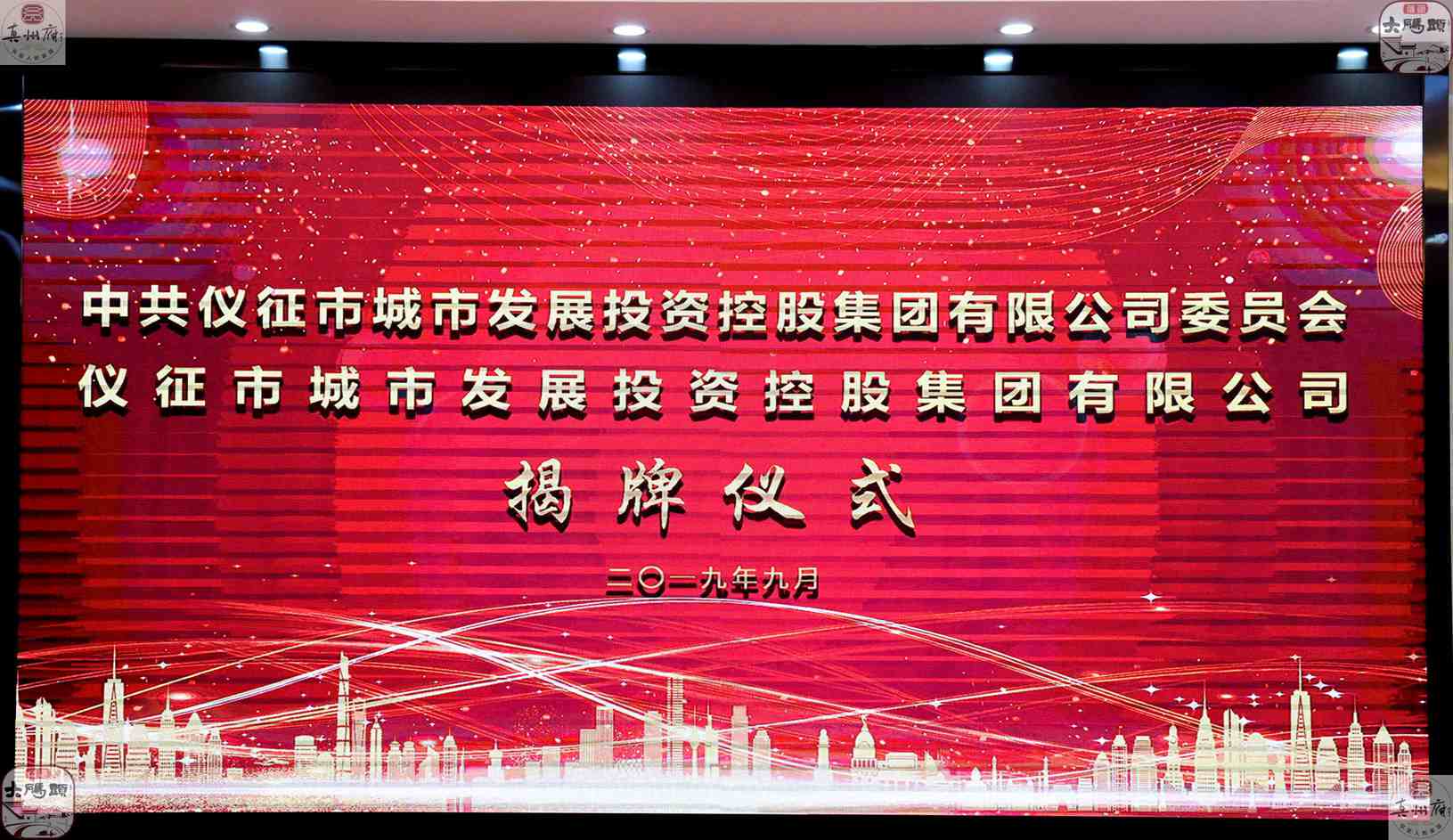 (城发投资集团有限公司)江苏仪征成立城市发展投资控股集团有限公司资源大整合城市大发展 第13张 (城发投资集团有限公司)江苏仪征成立城市发展投资控股集团有限公司资源大整合城市大发展 第13张
