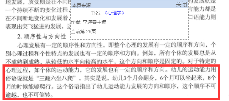 (阶段性是什么意思)“三翻六坐八爬叉,十二个月喊爸爸”体现的是顺序性?阶段性? 第2张 (阶段性是什么意思)“三翻六坐八爬叉,十二个月喊爸爸”体现的是顺序性?阶段性? 第2张