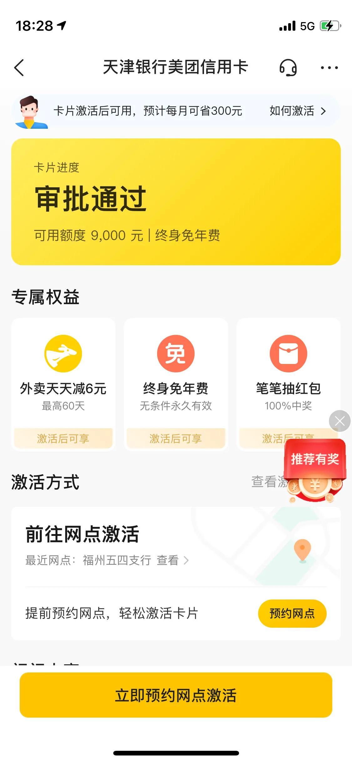 注意美团联名信用卡恶意推销陷阱(联名信用卡危害) 第2张 注意美团联名信用卡恶意推销陷阱(联名信用卡危害) 第2张