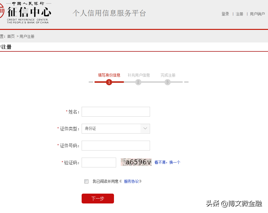 打征信报告去哪个银行 查询征信报告去哪个银行比较好?  第2张