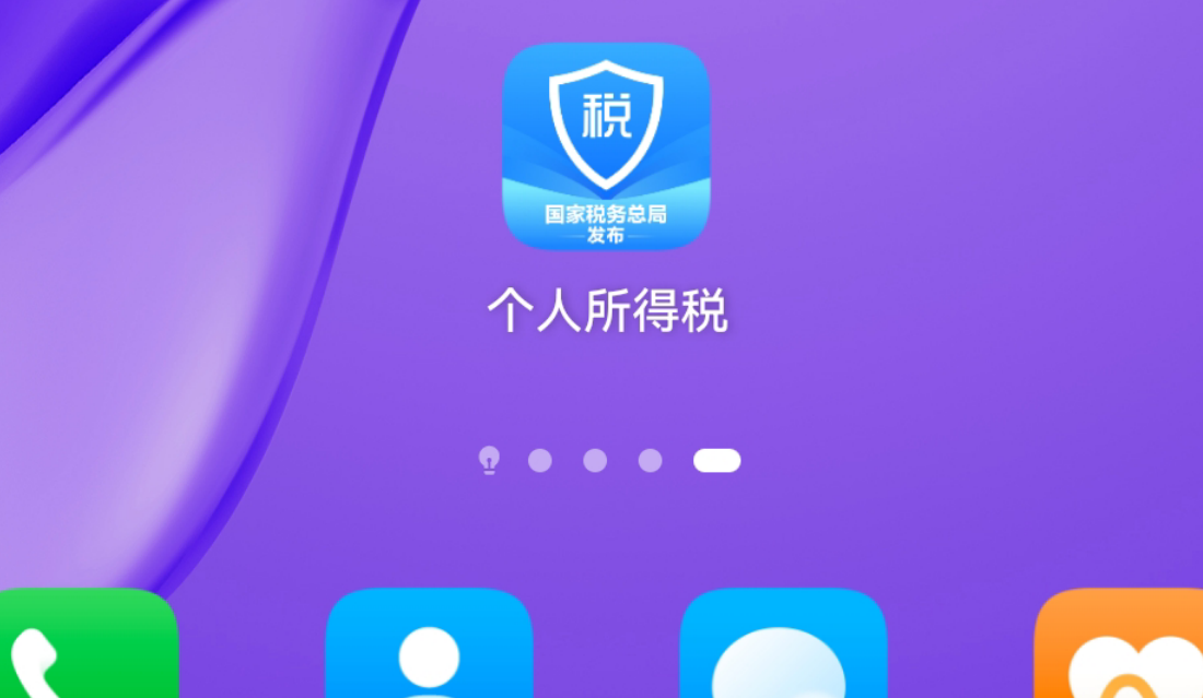 (扣税怎么申请回来)个人所得税开始退税了,我们该怎样申请退税呢?原来操作这么简单 第3张 (扣税怎么申请回来)个人所得税开始退税了,我们该怎样申请退税呢?原来操作这么简单 第3张