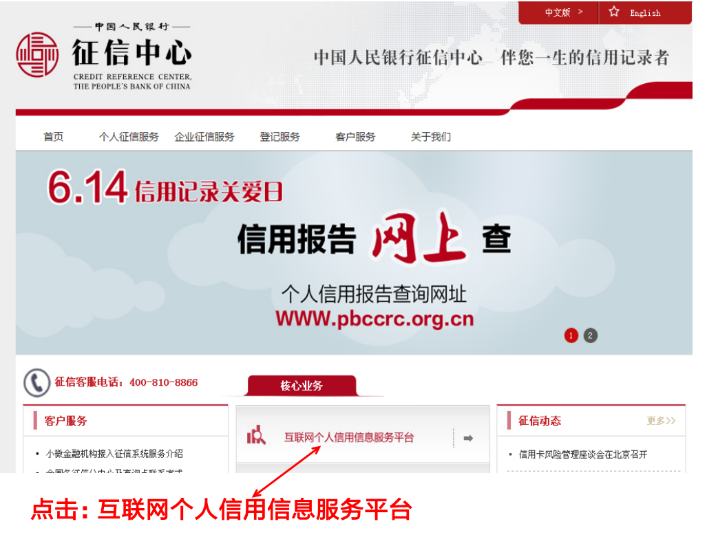 (征信怎么查)征信记录怎么查? 第6张 (征信怎么查)征信记录怎么查? 第6张