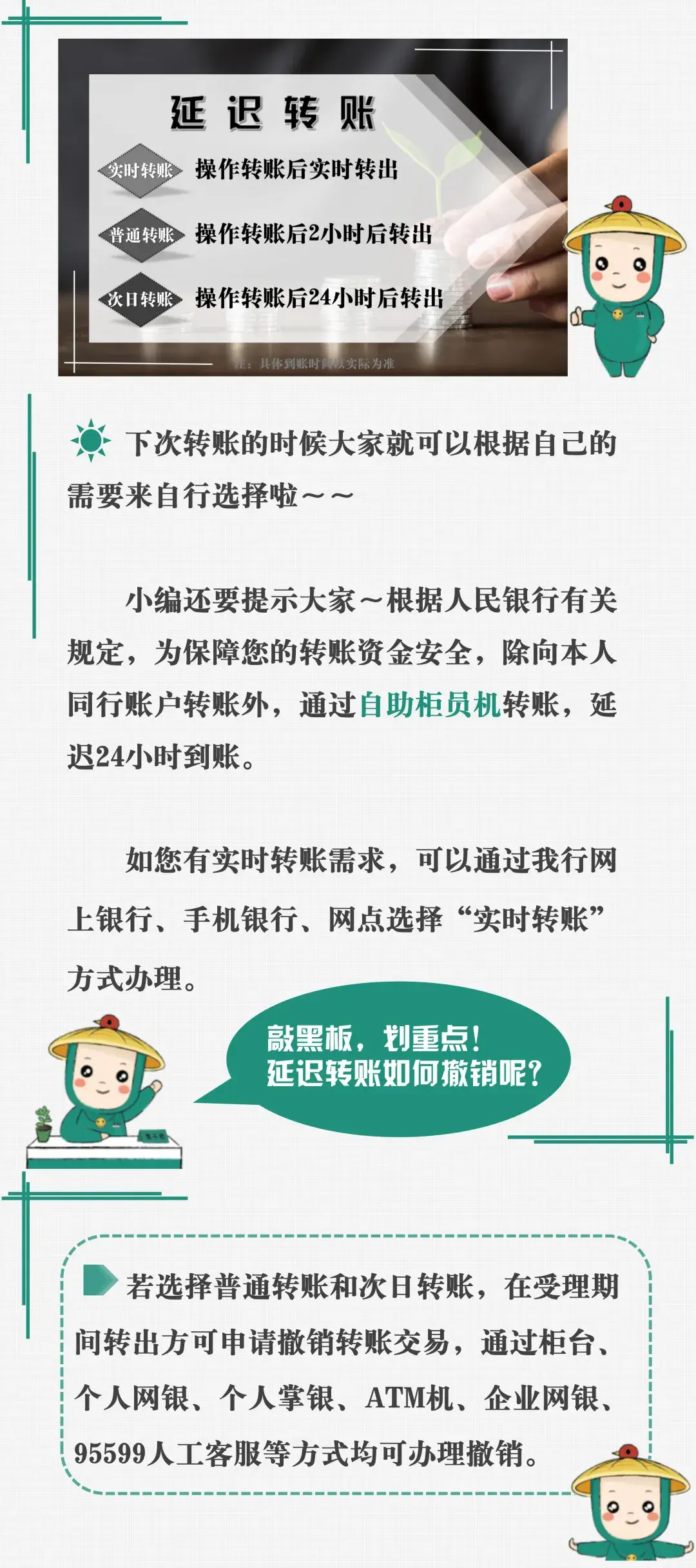 (农业银行网上转帐)中国农业银行延迟转账的那些事  第2张