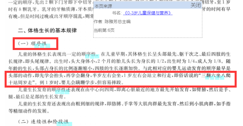 (阶段性是什么意思)“三翻六坐八爬叉,十二个月喊爸爸”体现的是顺序性?阶段性? 第1张 (阶段性是什么意思)“三翻六坐八爬叉,十二个月喊爸爸”体现的是顺序性?阶段性? 第1张