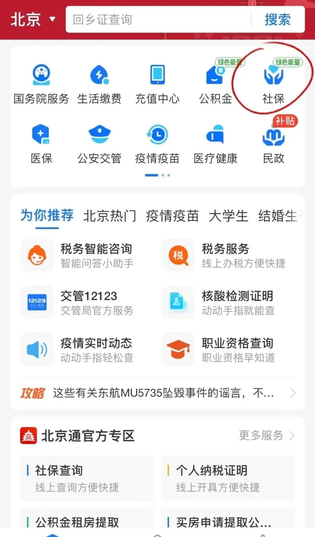 (查询明细)6种社保余额/明细查询方法!赶紧码住 第4张 (查询明细)6种社保余额/明细查询方法!赶紧码住 第4张