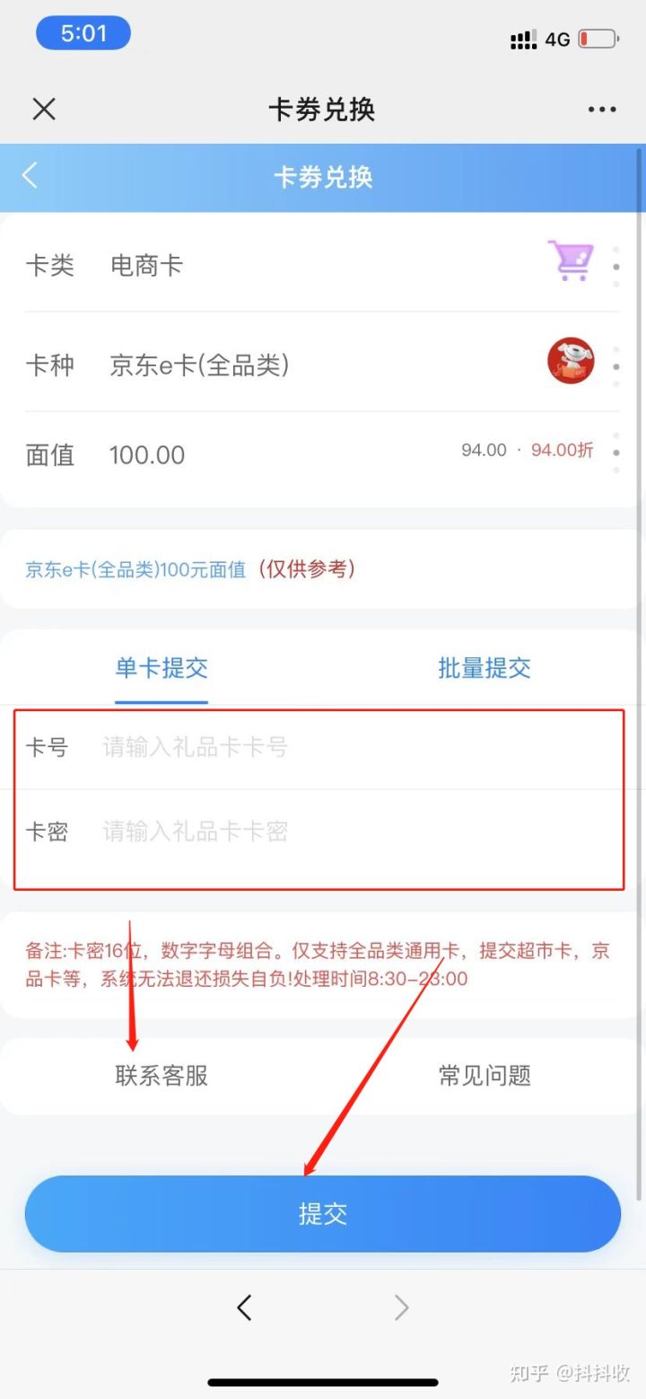 (京东e卡如何绑定)京东e卡如何在微信上提现  第5张