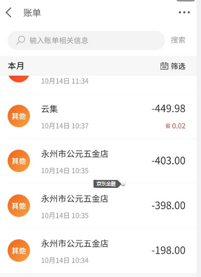 卸载京东半年,消费者银行卡遭多次盗刷(京东怎么绑定银行卡) 第2张 卸载京东半年,消费者银行卡遭多次盗刷(京东怎么绑定银行卡) 第2张