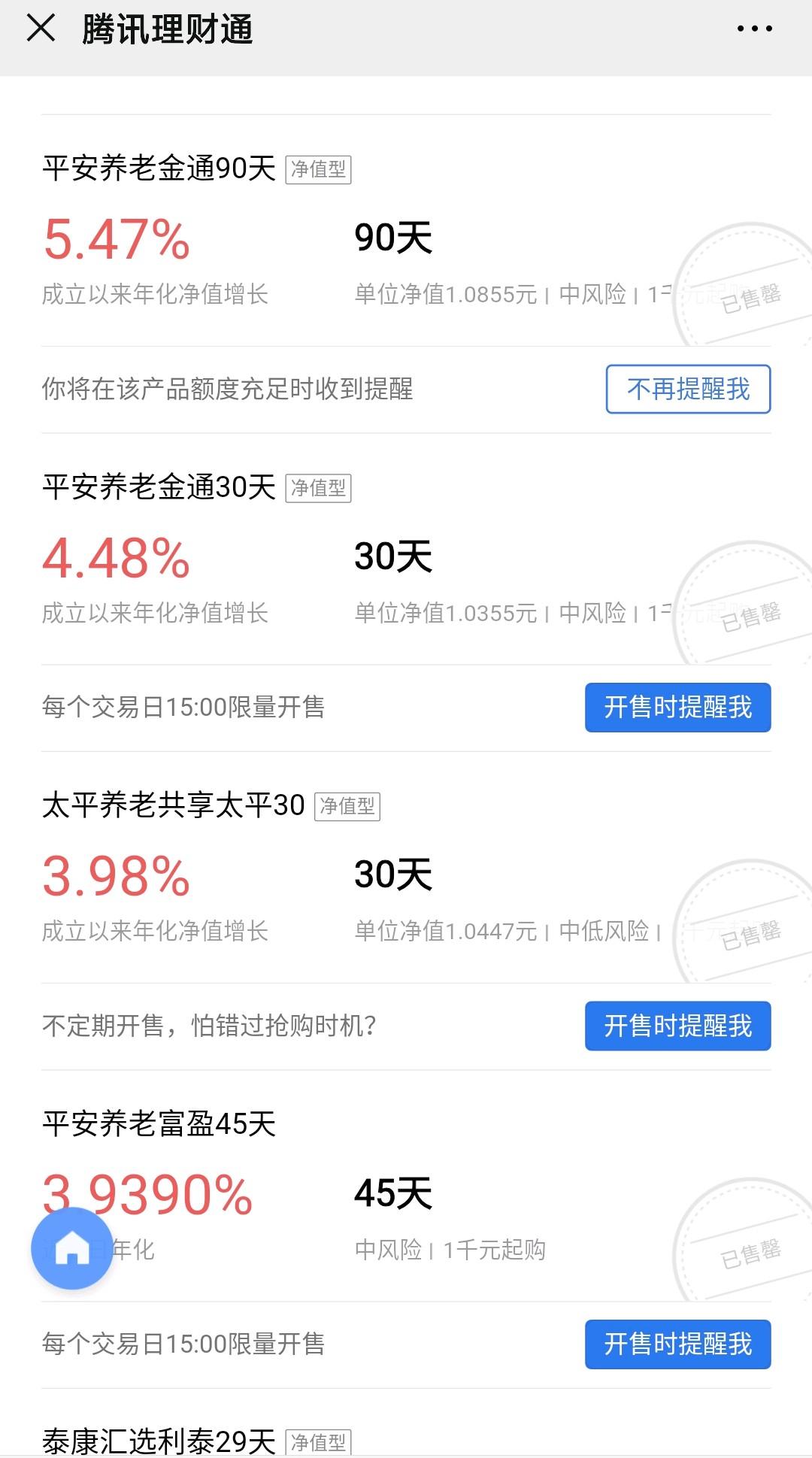(微信理财)微信怎么理财?5步让你新手变高手  第6张