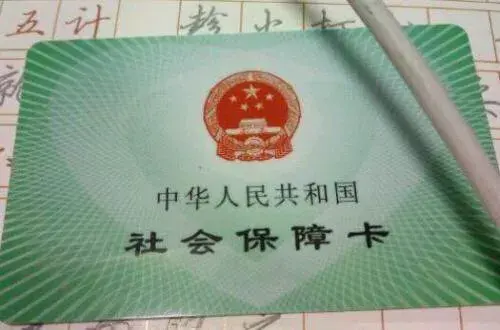 (社保卡是什么意思)四种颜色的社保卡，都代表什么意思?  第3张