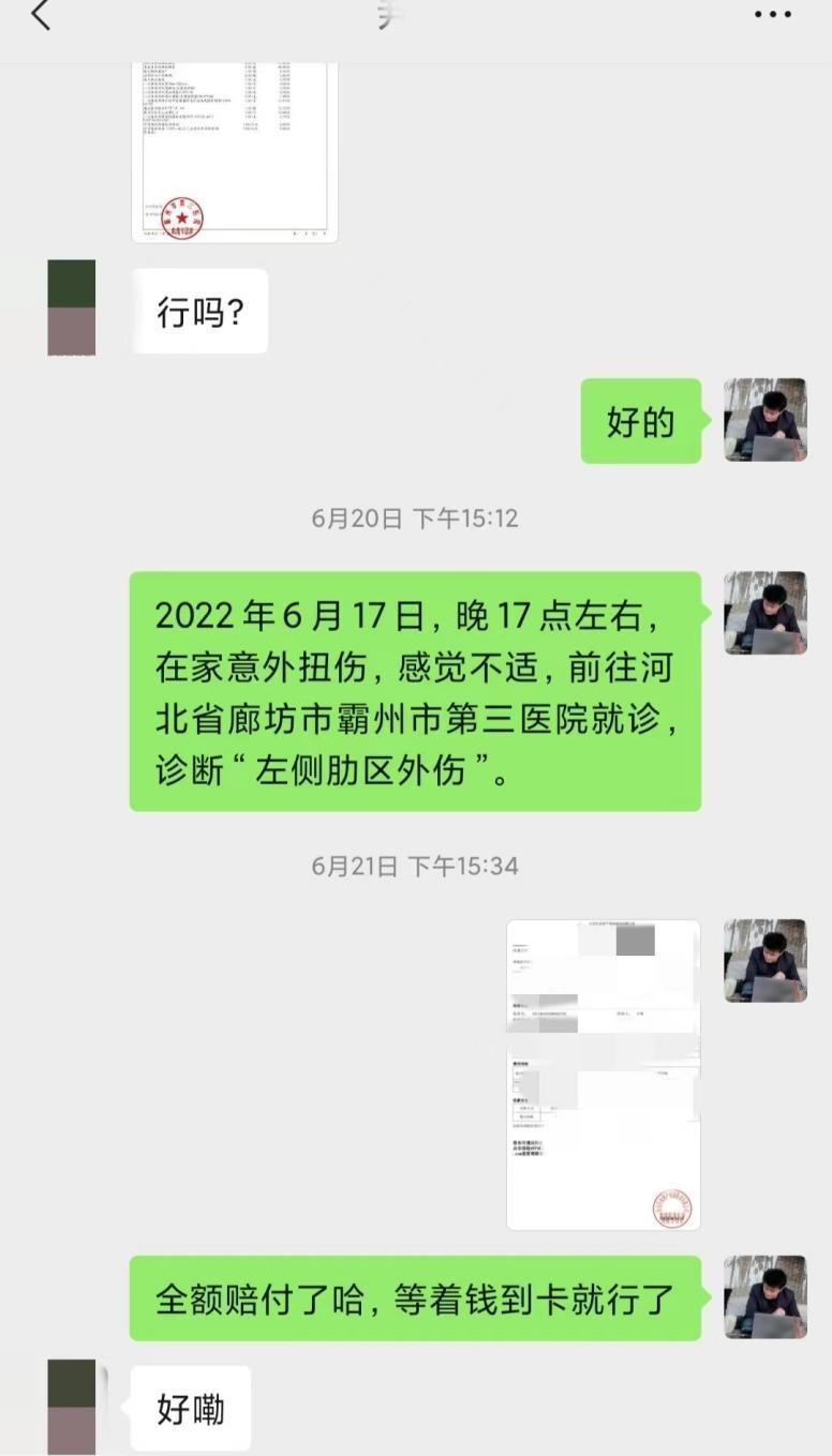 (个人意外保险)张淼保险工作室:亲历理赔案例,说明与提醒(上)个人意外险篇 第22张 (个人意外保险)张淼保险工作室:亲历理赔案例,说明与提醒(上)个人意外险篇 第22张