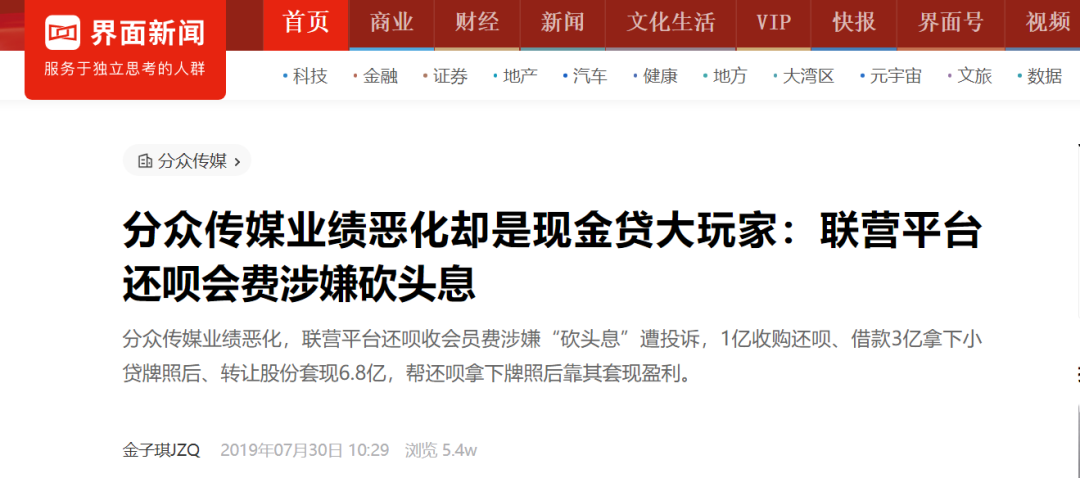 (还呗怎么借款)数禾一天净赚150万,业绩仅次于信也科技!还呗借钱先交会员费? 第3张 (还呗怎么借款)数禾一天净赚150万,业绩仅次于信也科技!还呗借钱先交会员费? 第3张