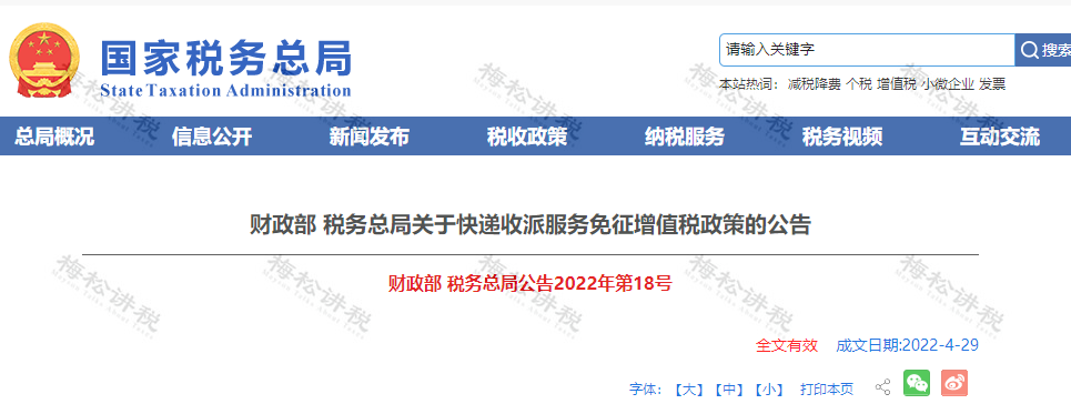 (扣税税率)我叫增值税，9月起，这是我的最新最全税率表和进项抵扣方式  第2张