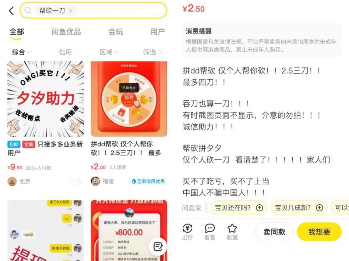 帮忙点一下，还差一分钱!律师状告拼多多，背后砍价套路被揭晓(拼多多砍价套路)  第8张