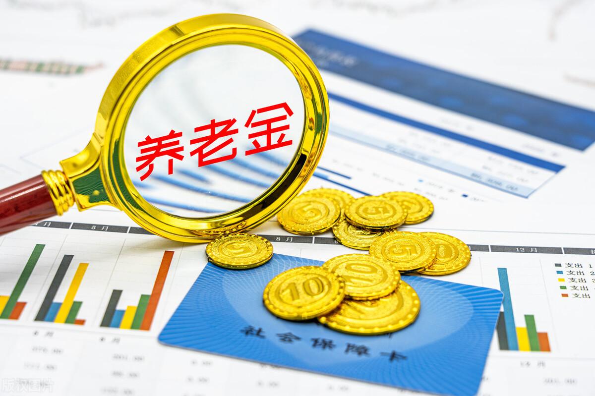 (最高待遇)你所知道的最高退休金待遇，有多少钱呢?  第2张