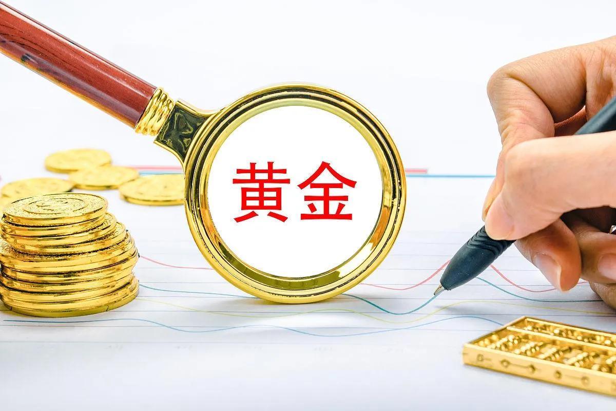 (黄金回收价格)今日中国黄金价格:2022年9月12国际黄金,实物黄金,收回价格  第2张 (黄金回收价格)今日中国黄金价格:2022年9月12国际黄金,实物黄金,收回价格  第2张