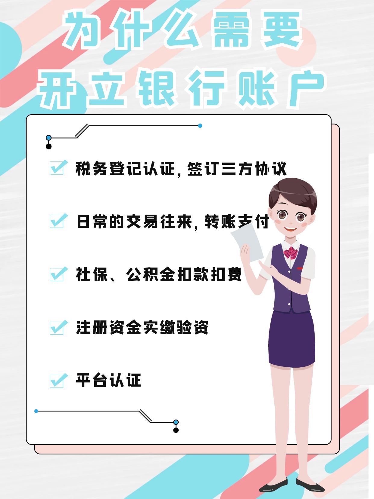 (开户网点是什么)银行开户注意事项 | 为什么注册公司容易了，银行开户更困难?  第2张