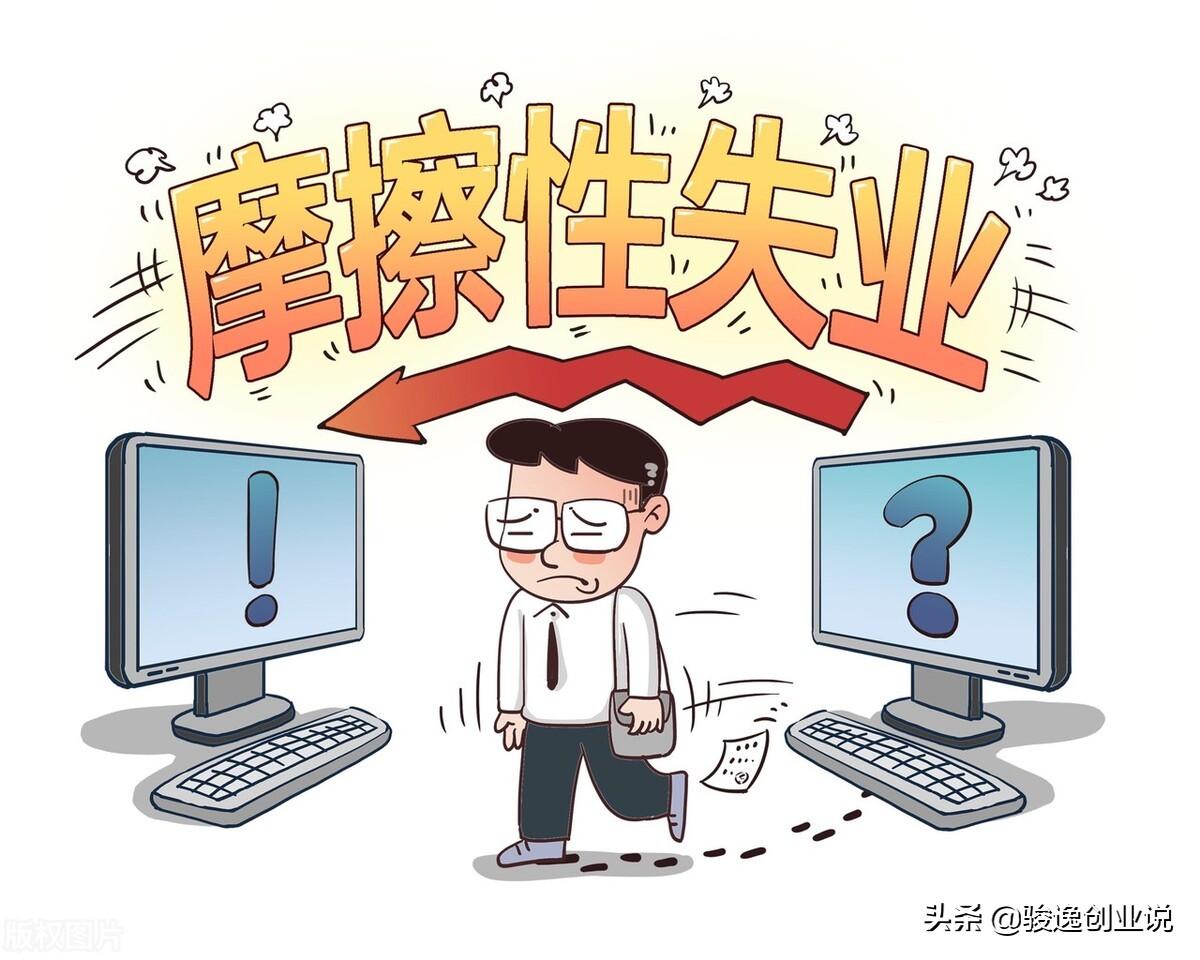 (周期性失业)城镇青年失业率攀升至19.3%,如何走出“摩擦性失业”困境? 第3张 (周期性失业)城镇青年失业率攀升至19.3%,如何走出“摩擦性失业”困境? 第3张