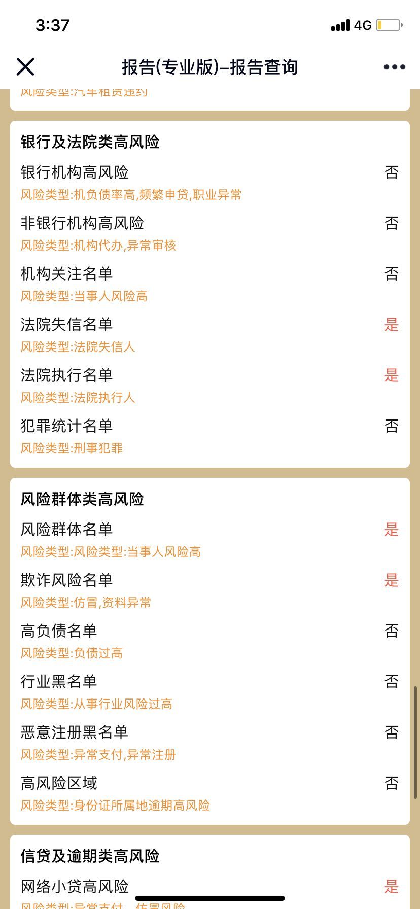 (网贷黑名单查询系统)查询征信大数据内容是否黑名单网贷逾期等  第6张