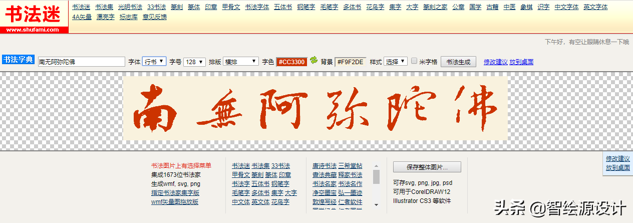 (毛笔字在线生成器)不会字体设计?有这6个在线字体生成网站就够了 第4张 (毛笔字在线生成器)不会字体设计?有这6个在线字体生成网站就够了 第4张