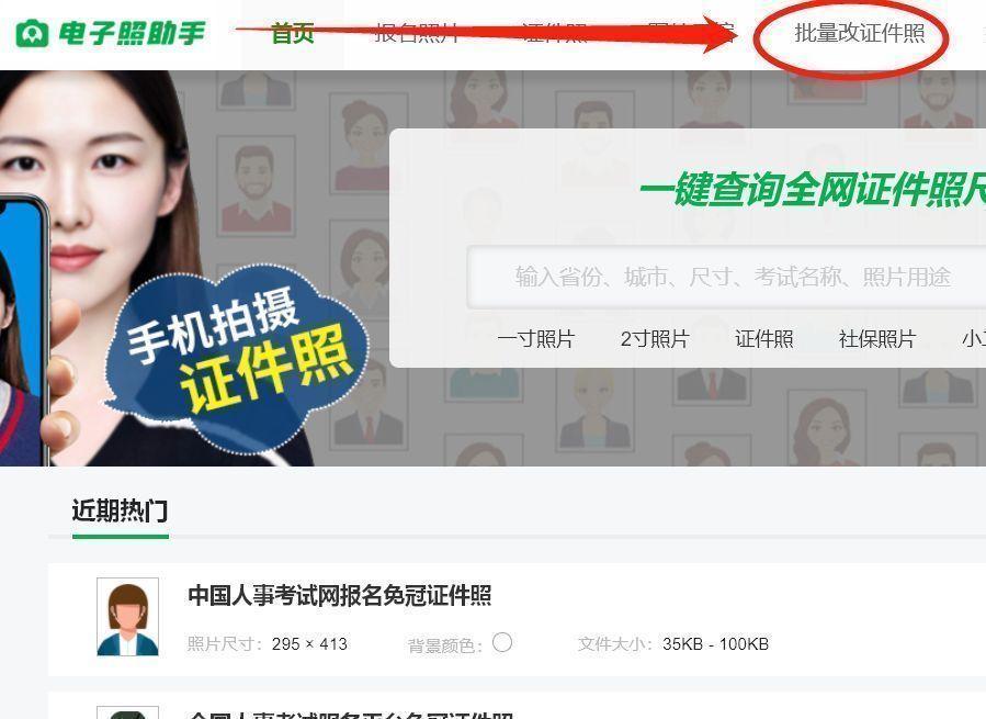 社保卡照片要求，三代社保卡电子照片尺寸要求，以及批量改证件照方法分享  第4张