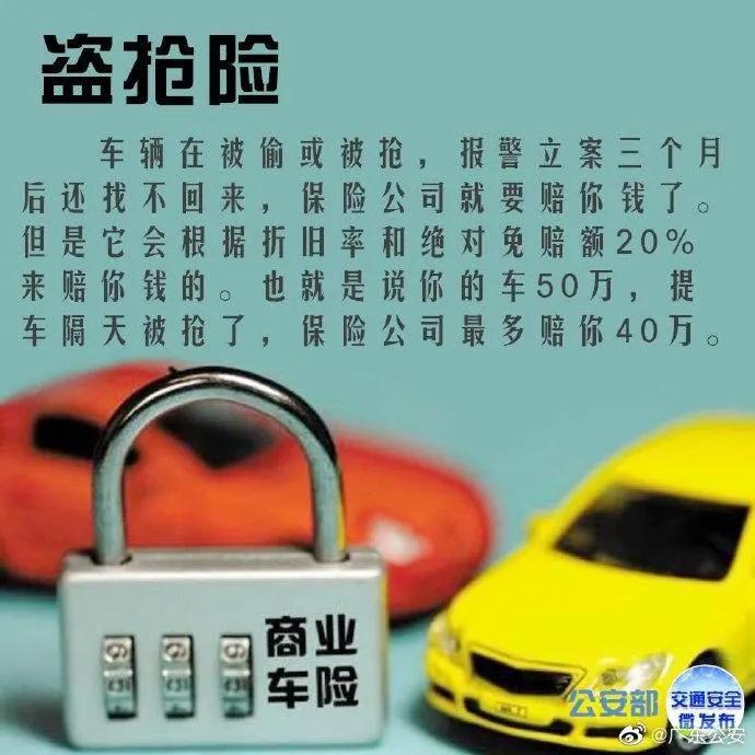 (车险买哪些)车险有哪些?各种车险怎么选?看图，新车车主必知必会!  第5张