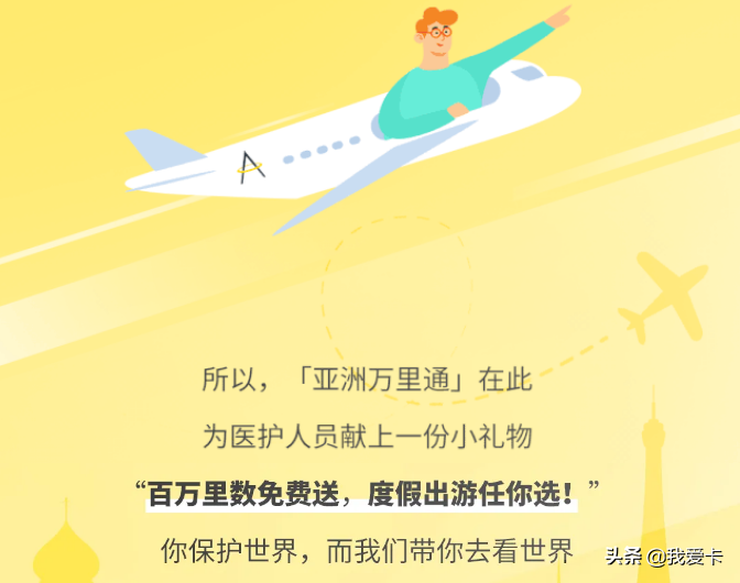 (万里通官网)大路子!亚洲万里通白送里程的活动来了! 第2张 (万里通官网)大路子!亚洲万里通白送里程的活动来了! 第2张