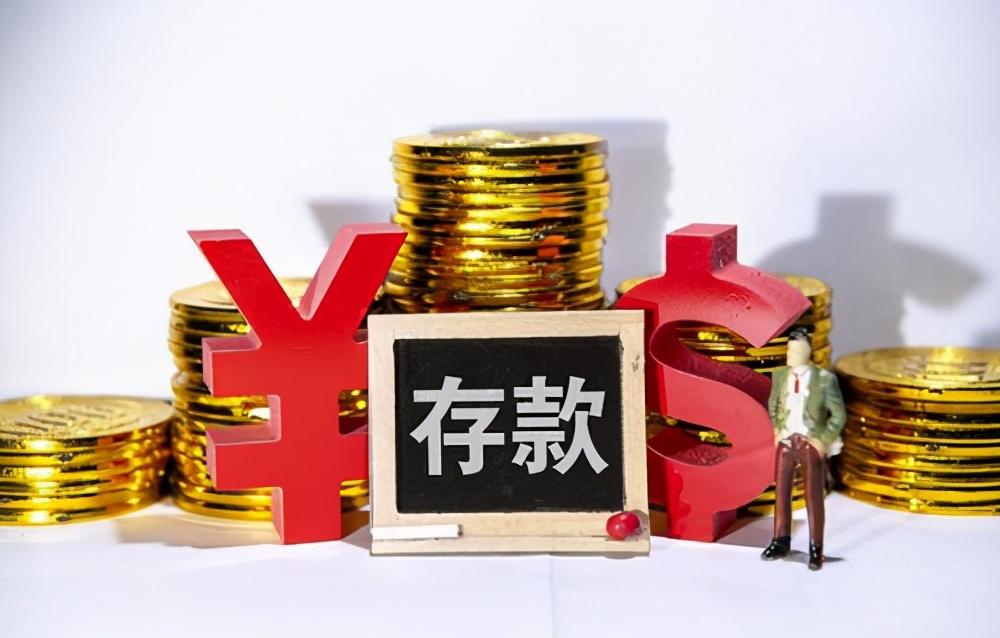 (农村信用社最新定期存款利率)农村信用社存款利率上调?存10万一年能有多少利息,安全吗? 第3张 (农村信用社最新定期存款利率)农村信用社存款利率上调?存10万一年能有多少利息,安全吗? 第3张