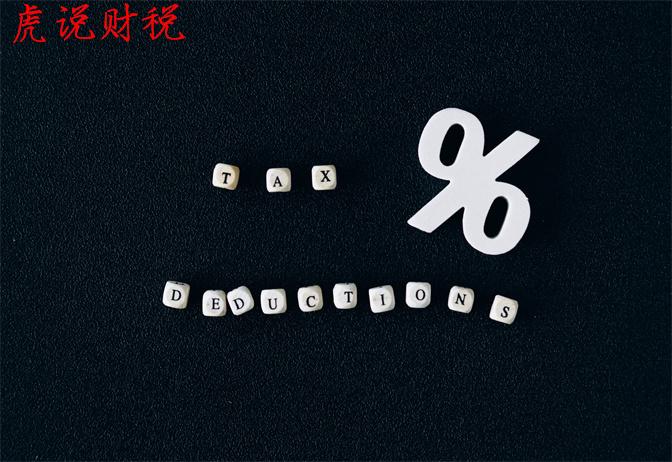 (房贷需要交税吗)没交过个税，能退房贷的税吗?住房贷款利息扣除也可进行税务筹划  第3张