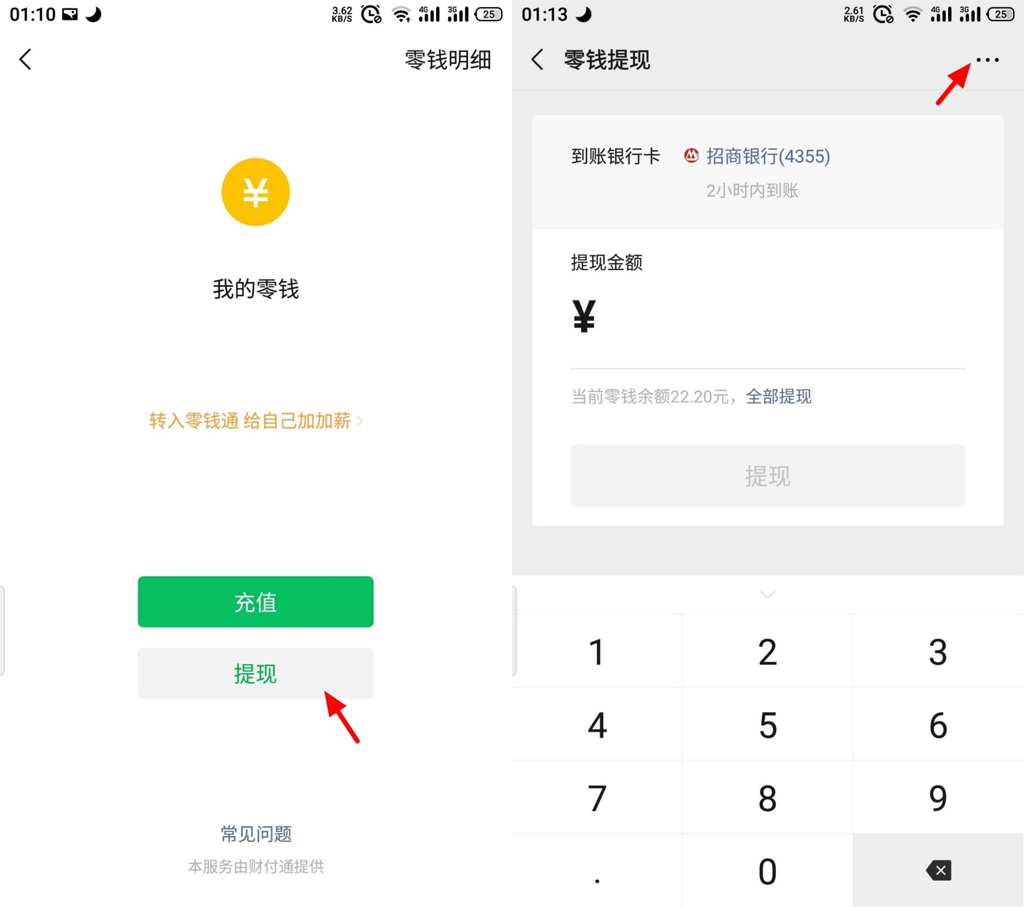 (微信免费提现额度)支付宝、微信怎么免费提现,怎么查询现有的免费提现额度 第6张 (微信免费提现额度)支付宝、微信怎么免费提现,怎么查询现有的免费提现额度 第6张