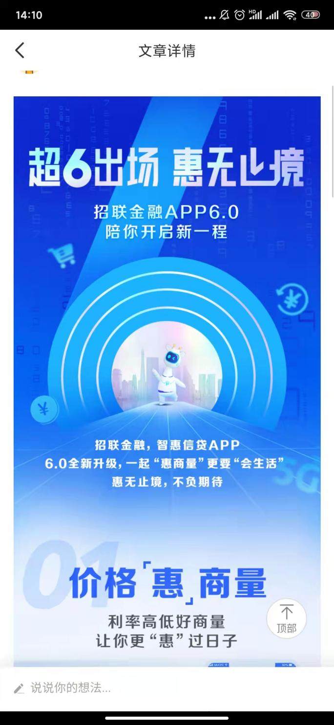 (招联金融多久提升额度)招联金融让信用不负期待--焕新升级，惠无止境  第1张