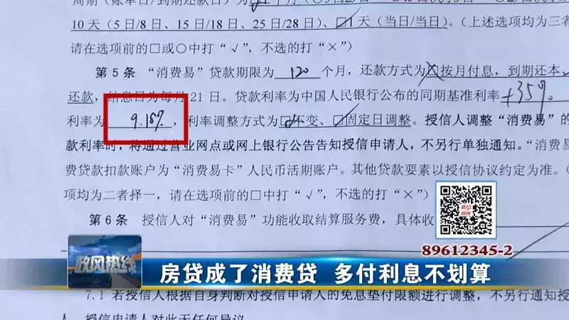 (贷款还多了怎么办)「事发常州」还了八年的房贷竟成了消费贷，多付的利息怎么算?  第3张