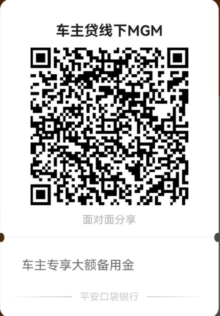 (平安银行车抵贷)车抵贷最靠谱的银行还是平安 第3张 (平安银行车抵贷)车抵贷最靠谱的银行还是平安 第3张